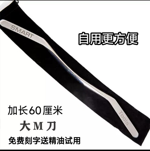 加长60厘米自用大m刀瑜伽背部腿部肩胛骨筋膜刀放松全身肌肉肩颈
