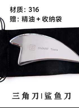 316医用级鲨鱼筋膜刀三角刀按摩棒刮痧板肌肉理疗深层康复松解