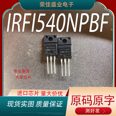 进口 IRFI540N IRFI540NPBF TO-220F N沟道 100V 20A 场效应MOS管