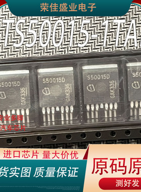 进口S50015D BTS50015-1TAD  TO263智能电源开关驱动芯片  可直拍