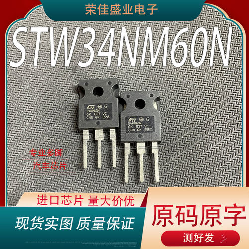 进口全新STW34NM60N  34NM60N N沟道 600V 29A 场效应管 TO-247