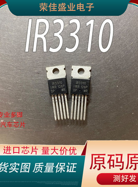 进口正品 IR3310 TO220-5 质量保证 批量价更优