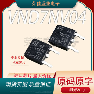 VND7NV04功率电子开关TO-252芯片