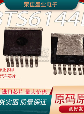 BTS6144B   现货原装拆机   封装TO-263-7  智能高边电源开关芯片