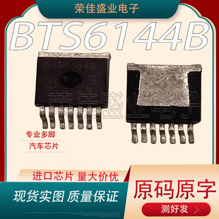 BTS6144B   现货原装拆机   封装TO-263-7  智能高边电源开关芯片