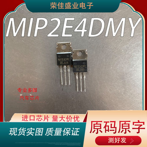 原字原码 MIP2E4DMY MIP2E4D  TO-220 700V 1.72A MOS场效应管