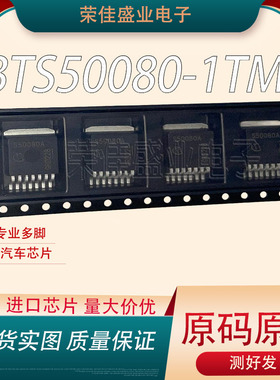 BTS50080-1TMA  S50080A 原装拆机现货 封装TO263-7 负载驱动芯片
