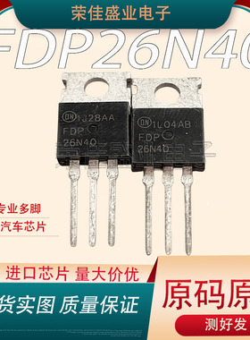 FDP26N40 封装TO-220  进口原装原字 现货