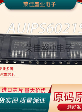 AUIPS6021S   TO-263  汽车智能电源开关 负载控制器 专业三极管