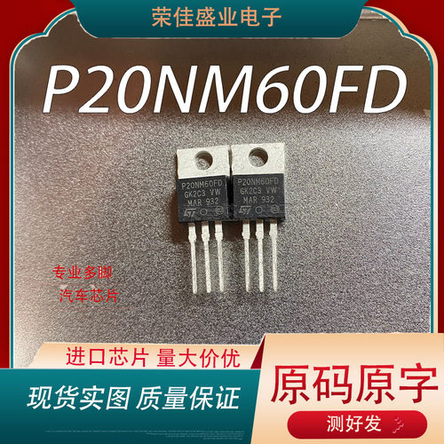 进口 STP20NM60FD P20NM60FD  TO-220 N沟道 20A 600V 功率三极管