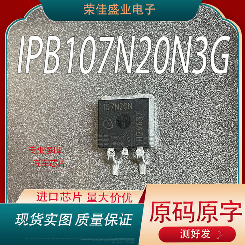 进口107N20N IPB107N20N3G 原装原字 200V88A MOS管 TO-263贴片