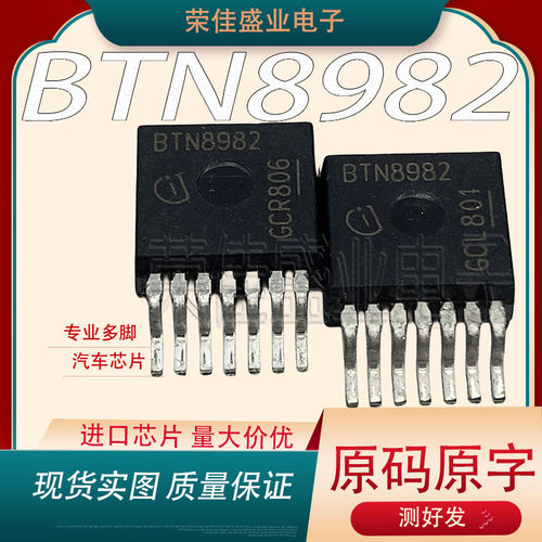 现货BTN8982 BTN8982TA 专营三极管汽车芯片电机驱动器 BTN BTS系
