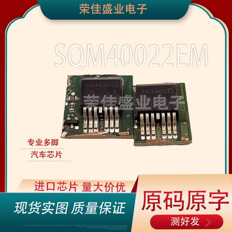 SQM40022EM 进口原字拆机现货 封装TO-263 贴片 汽车级三极管