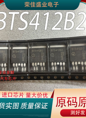 进口正品 BTS412B2  TO-263 汽车三极管 智能电源开关 量大价优