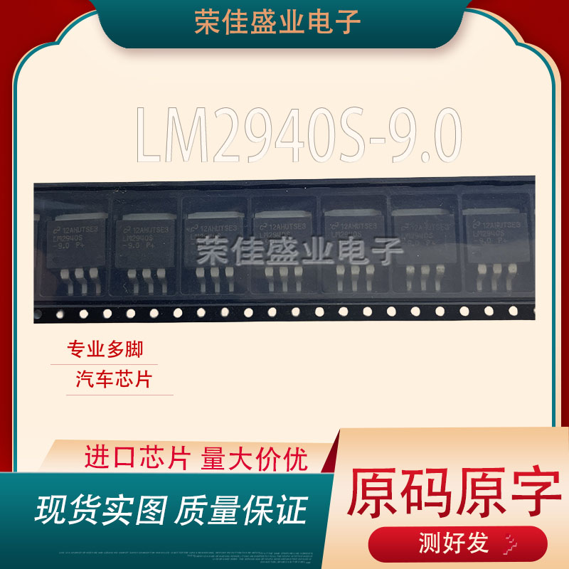 LM2940S-9.0  LM2940CS-9.0  LM2940IS-9.0 封装TO-263-3 稳压器