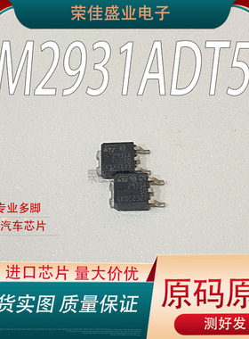 进口 LM2931ADT50   封装TO252 电压调节器芯片 测好发 质量保证