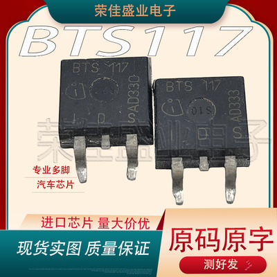 BTS117  BTS117TC  现货原装拆机 封装TO263  智能电源开关 MOS管