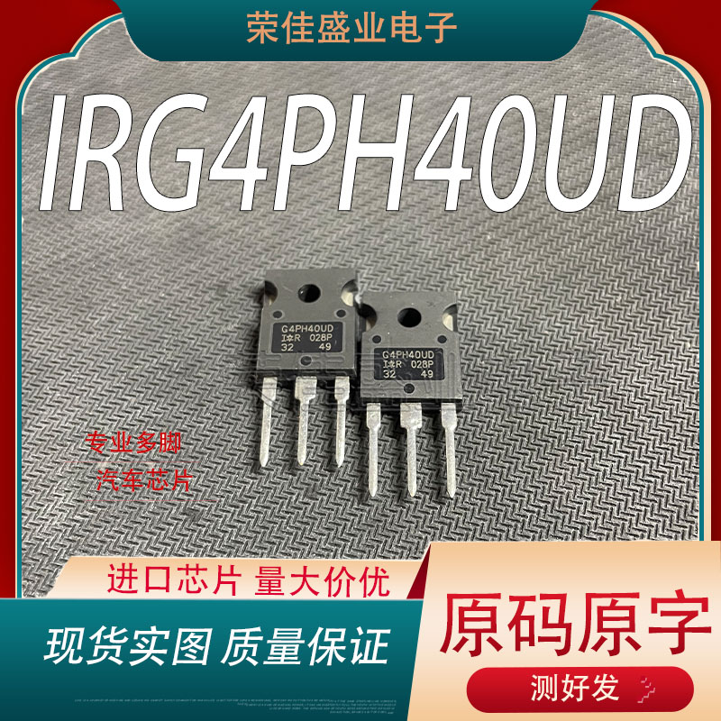 进口原装IRG4PH40UD G4PH40UD TO-247 200V40A场效应管 IGBT 模块