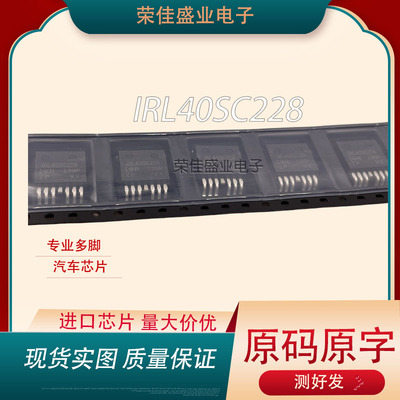 进口原装拆机原字 IRL40SC228  封装TO-263-7   557A 40V大芯片