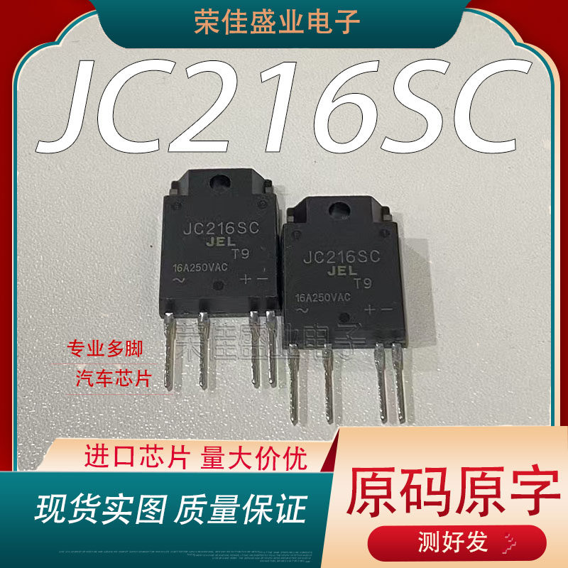 进口 JC216SC 固态继电器直插 ZIP-4脚 250V 16A 测好发 质量保证