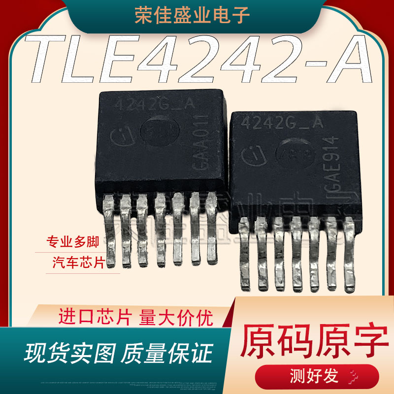 TLE4242G TLE4242G_A    TO-263-7  汽车电脑版芯片   进口现货
