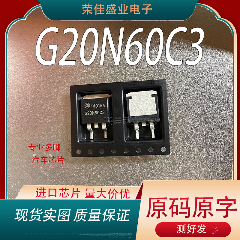 进口HGT1S20N60C3S G20N60C3 贴片263 45A 600V 汽车三极管