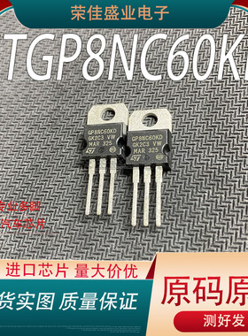 进口正品STGP8NC60KD GP8NC60KD TO-220 IGBT场效应管 电子元器件