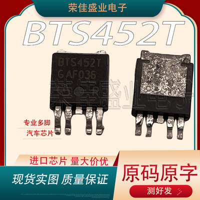 BTS452T  BTS452进口拆机现货 封装TO-252汽车级智能芯片电源开关