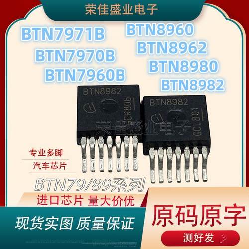 BTN7933B BTN7970B BTN7960B  BTN8984 BTN8962 BTN8960 BTN8982