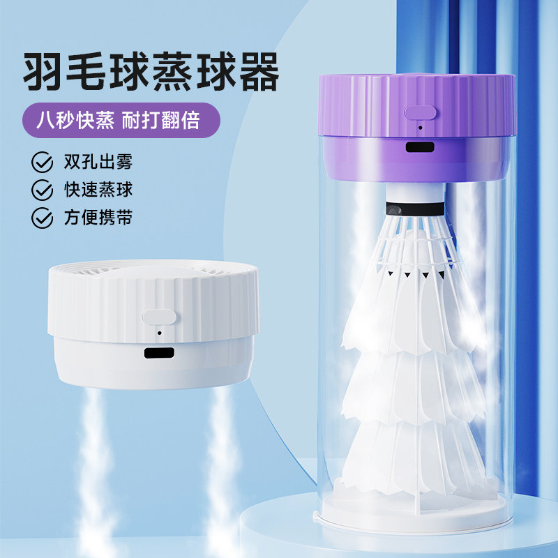 羽毛球蒸球器喷雾加湿器筒盖透明充电熏球机PC管收纳便携耐打装备,运动/瑜伽/健身/球迷用品,羽毛球,淘宝优惠券,粉丝福利购,淘宝优惠卷