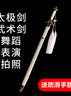 白色太极剑晨练武术表演训练软剑响剑舞蹈拍照古装儿童成人未开刃