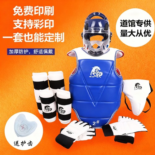 成人儿童加厚跆拳道护具套装