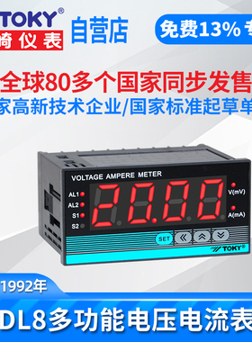 东崎DL8-RC10AACT-YTB DL8-A10AACT  系列智能电压电流表精密仪表