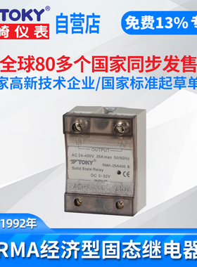 东崎RMA-PC15A230 直流电4-20mA信号控制固态继电器单相调功器HOT