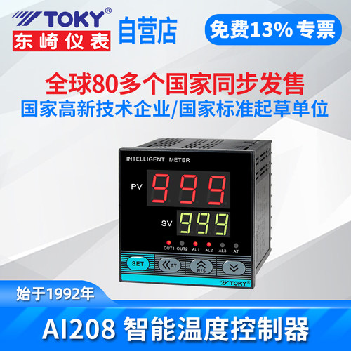 东崎热卖AI208系列数显智能全自动温度控制器可调节pid温控开关 - 封面