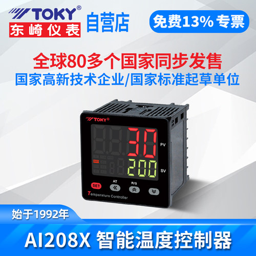 东崎AI208X智能PID调节温控器
