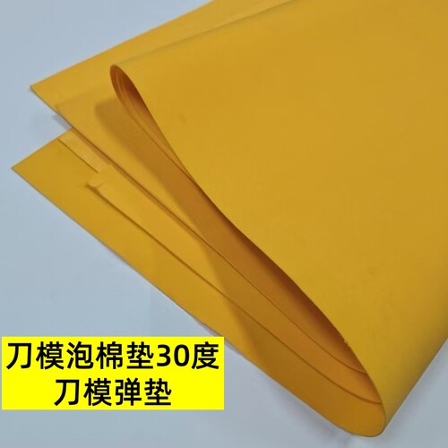 30度高弹eva垫刀泡棉 模切机激光刀模弹垫减震缓冲回力胶材料