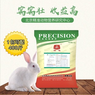 核心技术 精准兔用预混料仔兔幼兔育肥兔奶兔饲料复合预混料4斤