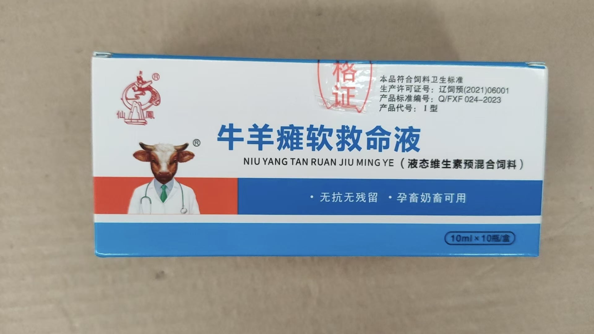 兽用犊牛羔羊牛羊瘫软救命液维生素AD3孕畜奶畜可用维生素预混料