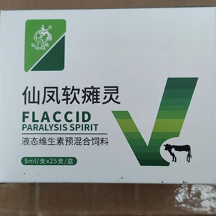 兽用仙凤软瘫灵犊牛羔羊维生素AD3葡萄糖酸钙预混合饲料添加剂