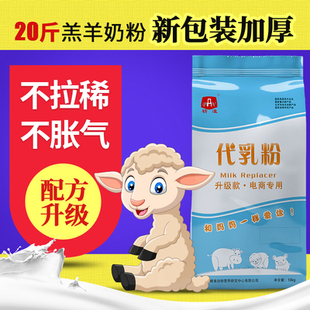 兽用农科院精准小羔羊奶粉代乳宝羊羔代乳粉动物奶粉小羊奶10公斤
