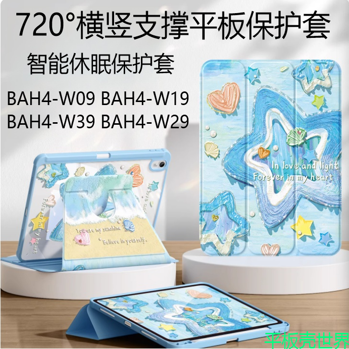 适用华为bah4一w39平板旋转保护套bah4-w29皮套matepadbah4w19全包w09横竖旋转支架壳matepad10.4寸BAH4-AL10