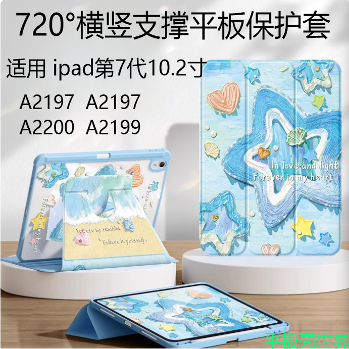 适用苹果ipada2197平板保护套10.2寸iPad第7代全包防摔a2198旋转支架a2200三折皮套ipad2019款ipid7电脑外壳