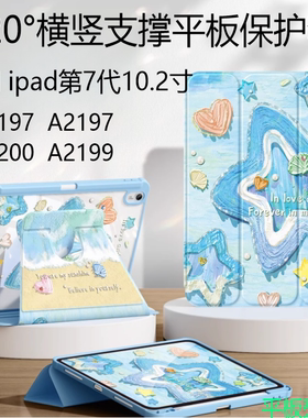 适用苹果ipada2197平板保护套10.2寸iPad第7代全包防摔a2198旋转支架a2200三折皮套ipad2019款ipid7电脑外壳