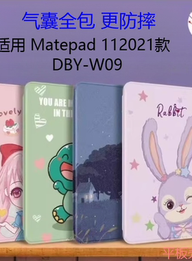 适用华为DBY-W09平板电脑保护套dby-w09气囊全包更防摔10.95寸卡通男生DBY—WO9怪兽合集matepad11dbyw09外壳