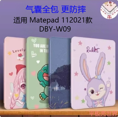 适用华为DBY-W09平板电脑保护套dby-w09气囊全包更防摔10.95寸卡通男生DBY—WO9怪兽合集matepad11dbyw09外壳