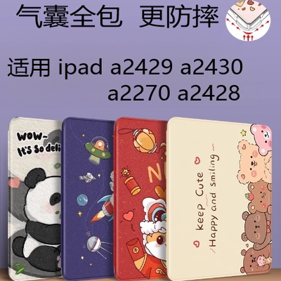适用iPad8保护套ipad第8代保护壳ipad2020全包iPad8thgeneration平板壳ipada2270气囊防摔a2428/a2429/a2430