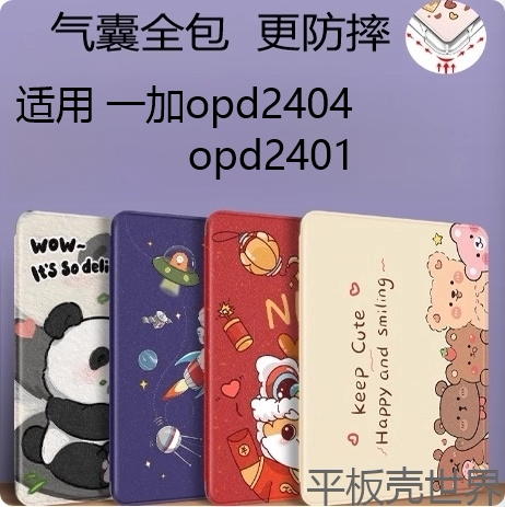 适用opd2404硅胶保护套12.1寸一加平板pro气囊防摔全包oneplusopd2404外壳opd2401保护壳oppopad3pro平板壳套