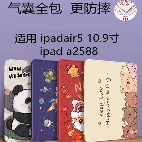 适用苹果ipad air5平板保护套ipad a2588电脑保护套气囊防摔ipadair5thgeneration保护壳10.9寸A2588全包皮套