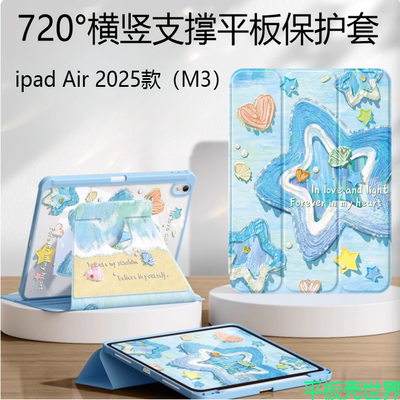 适用苹果iPad Air M3保护套iPadAir7M3平板电脑iPadAirM11英寸横竖720°旋转支架inch2025iPadM3壳第七代全包
